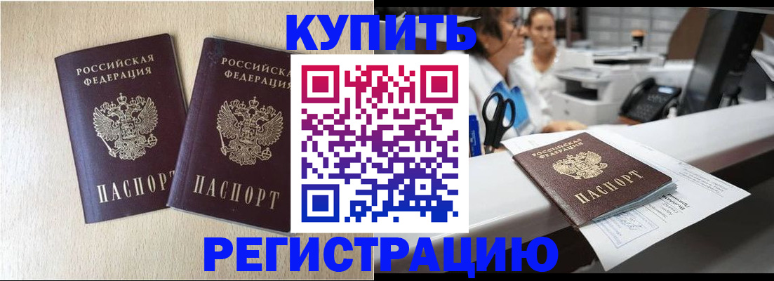 временная регистрация 2025 в Рудне