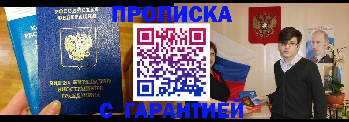 прописка для школы в Рудне