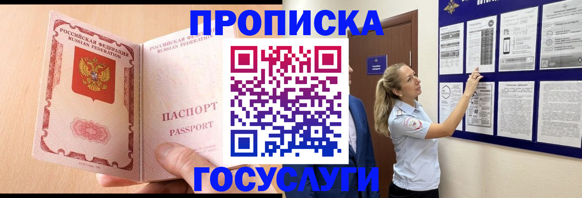 прописка для работы в Рудне